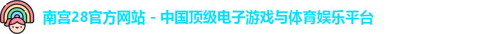南宫28